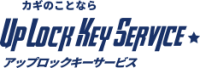 熊本市で鍵の紛失、修理のトラブルならUp Lock Key Service